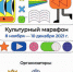 Акция «Культурный марафон» приглашает школьников и учителей к участию - Газета По жизненному пути