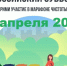 Всероссийский субботник - Аликовский район