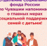 Ко дню защиты детей Отделение СФР по Чувашии напоминает о главных мерах социальной поддержки родителям - Аликовский район