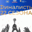 Финал_МСМР.jpg - Газета По жизненному пути